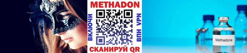 Метадон methadone Ейск